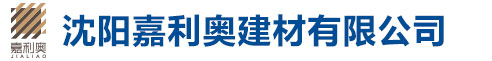 沈陽塑膠地板/塑膠地板廠家【天韻】沈陽運動地膠/運動地膠廠家